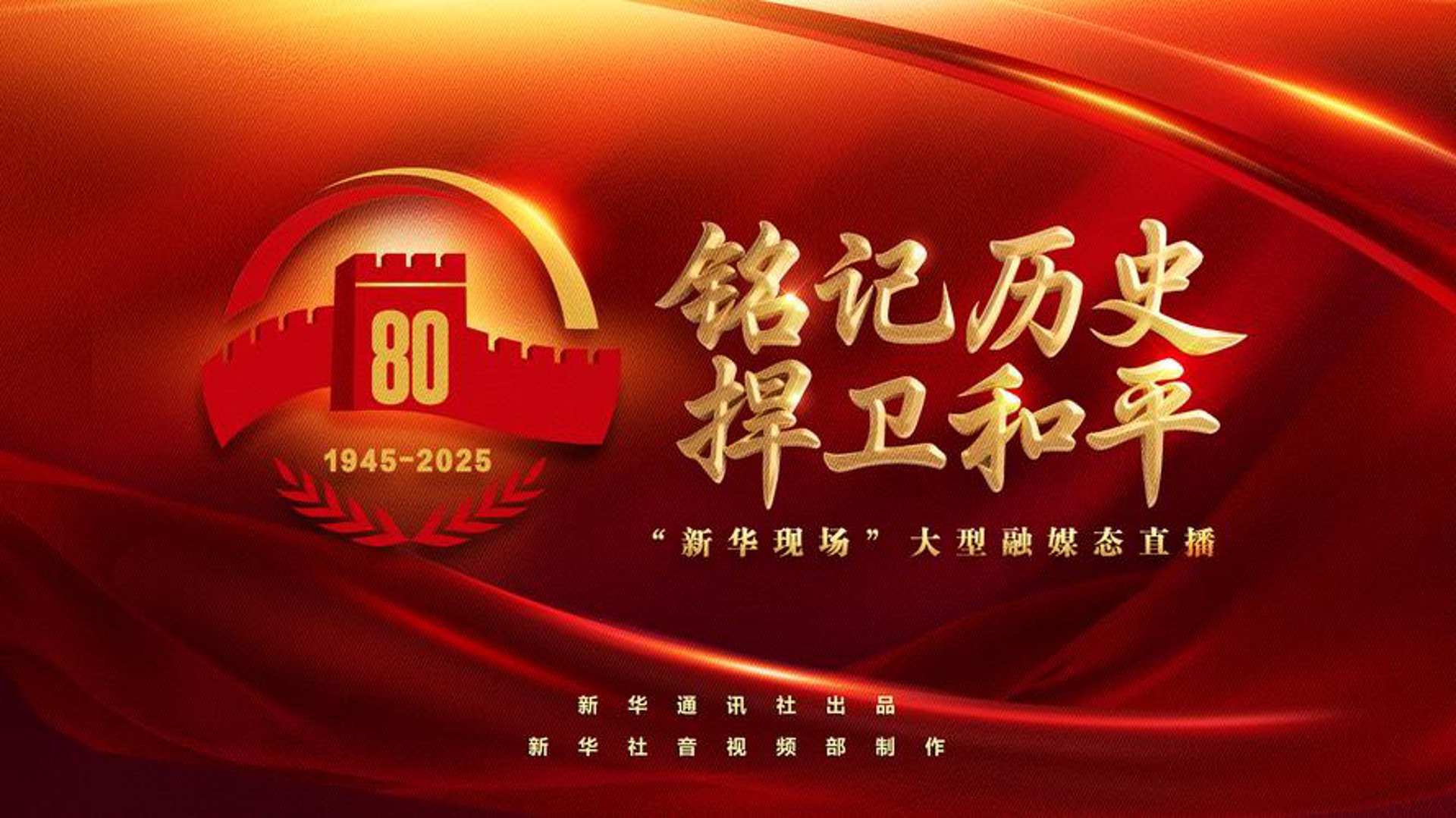 新华融媒